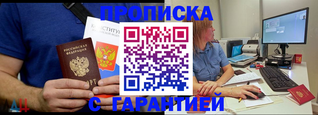 временная регистрация купить в Волгограде