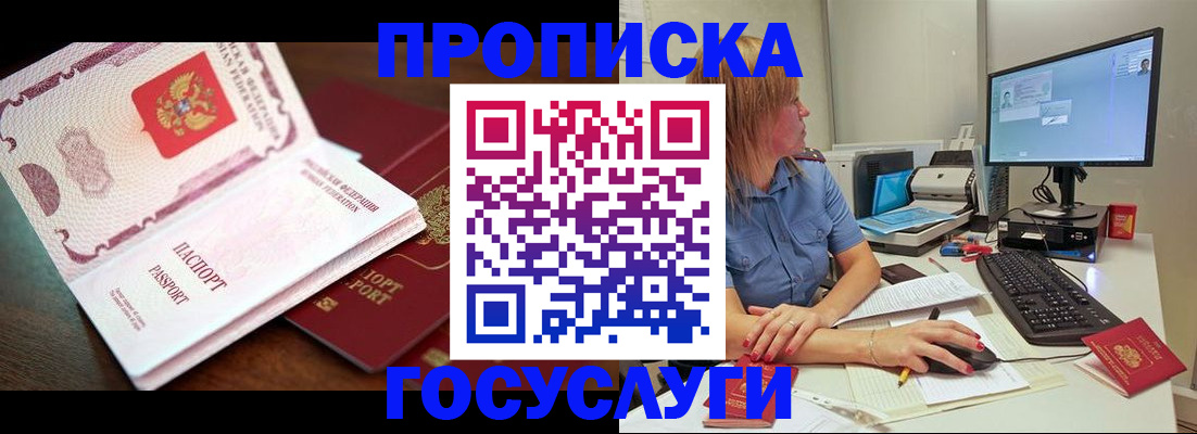 прописка для работы в Волгограде