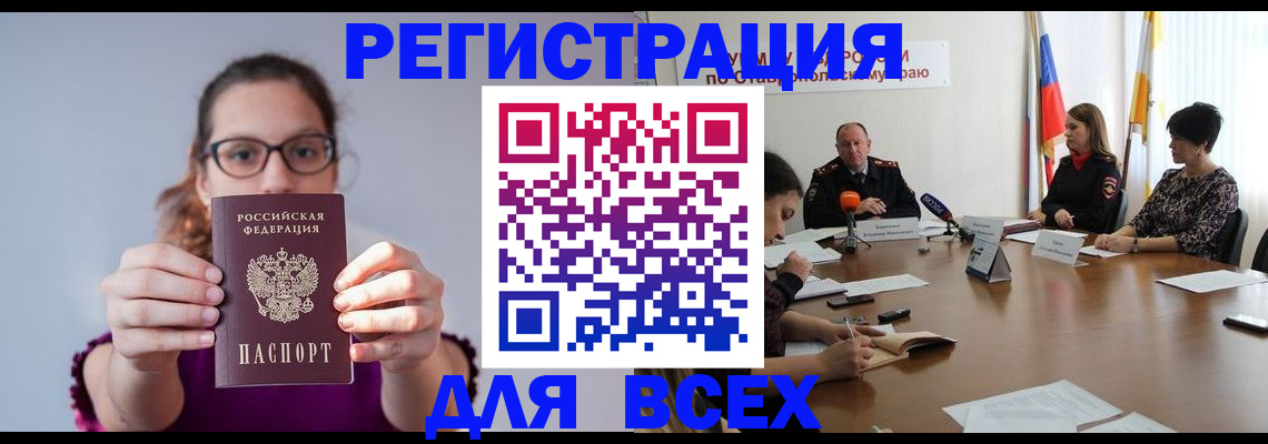 прописка для школы в Волгограде