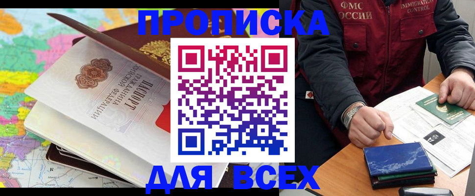 прописка паспорт в Волгограде