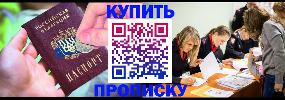 прописка в квартире в Волгограде