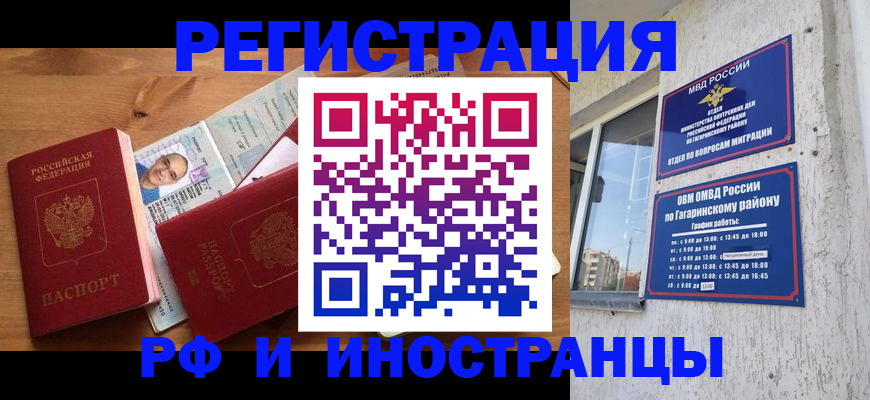 прописка гарантия в Волгограде