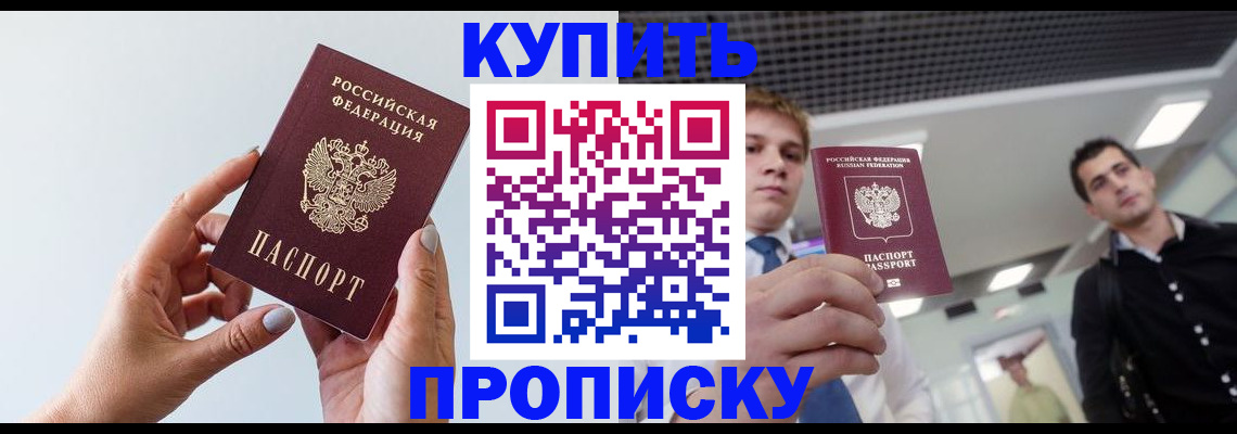 временная регистрация для всех в Волгограде