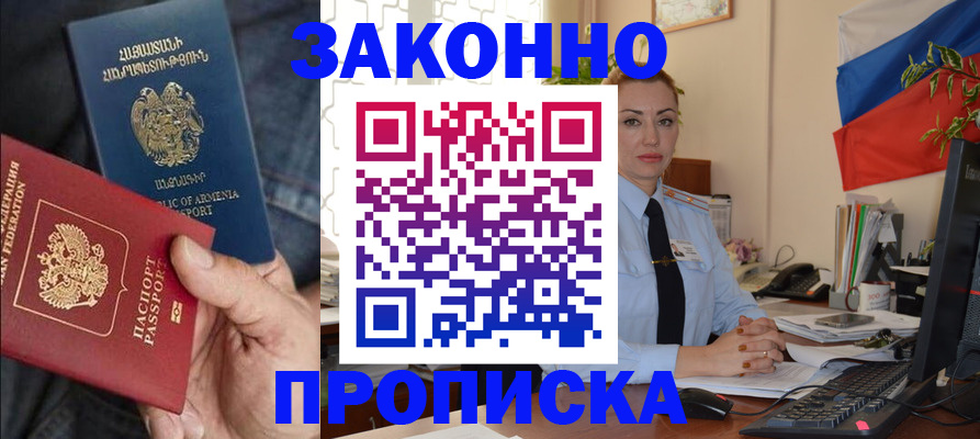 прописка в квартире в Волгограде