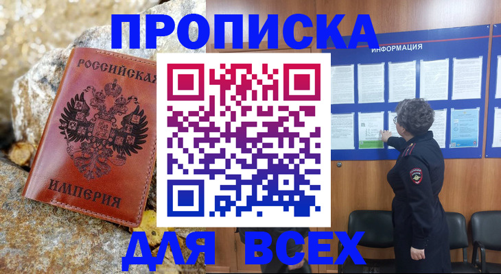 временная регистрация законно в Волгограде