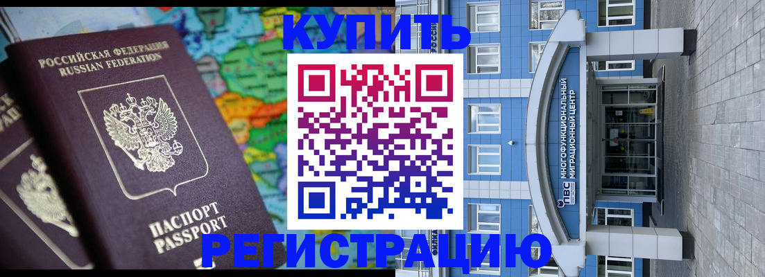 прописка регистрация в Волгограде